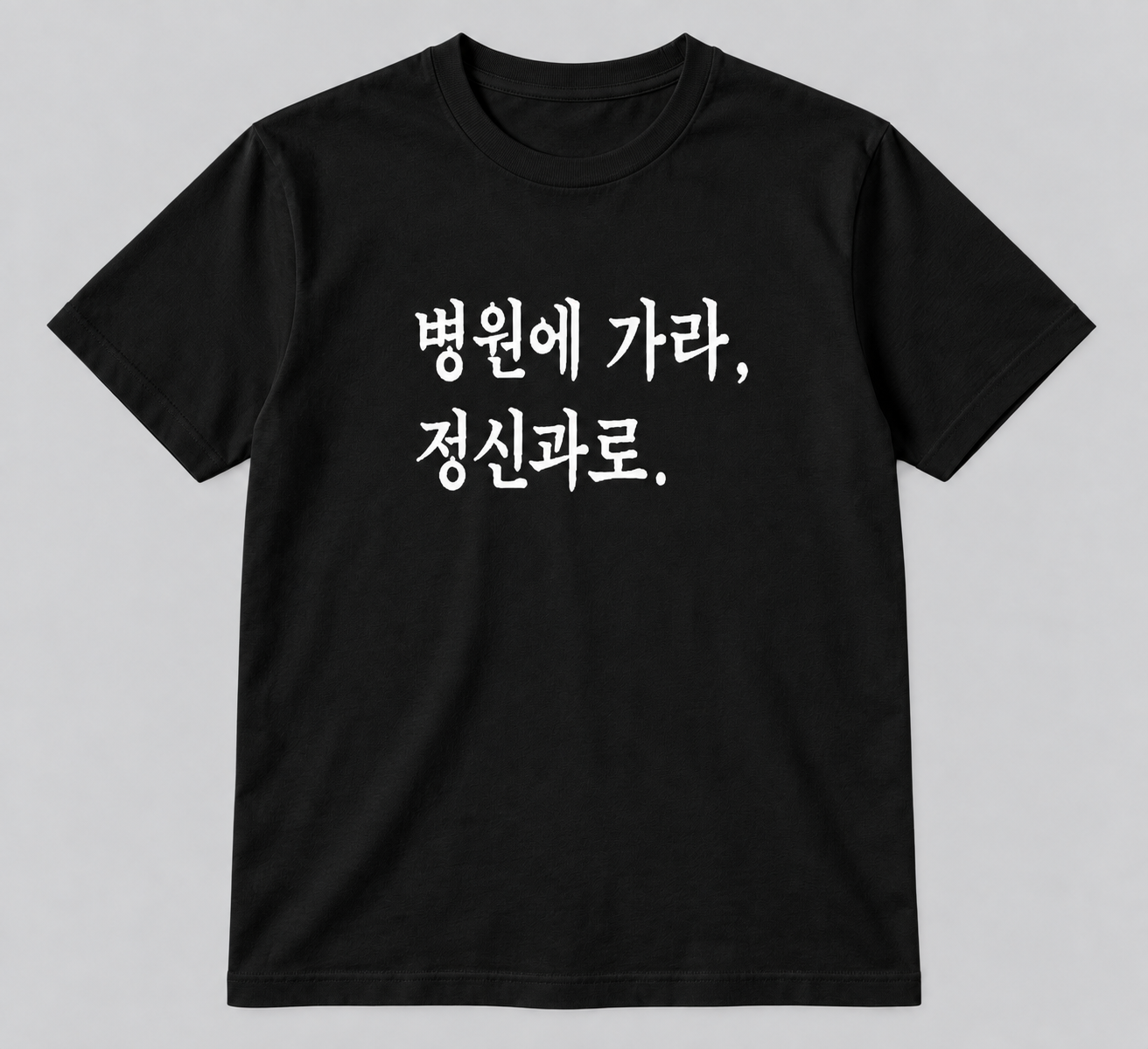 병원에 가라, 정신과로. 티셔츠 두 번째 이미지