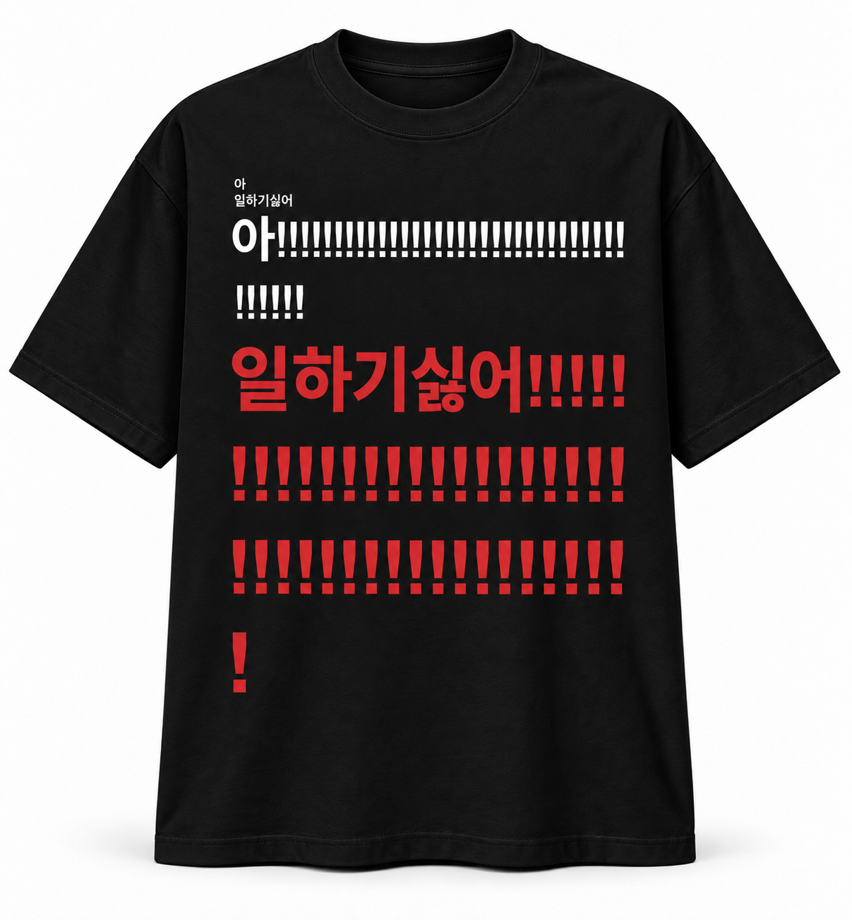 일하기 싫어!!!!! 티셔츠 두 번째 이미지